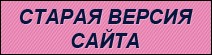 staraya versya