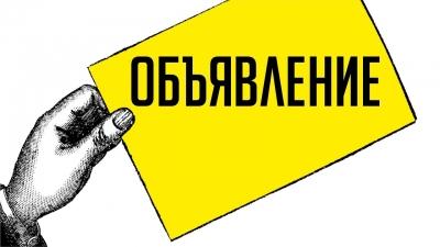 Объявления
