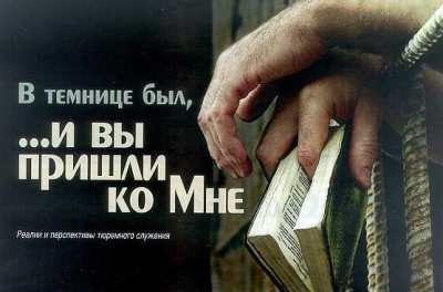 За решеткой