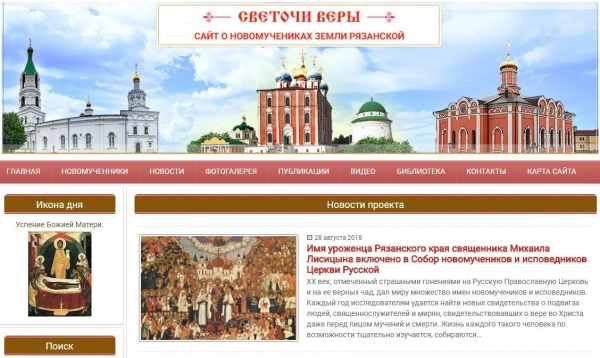 Запущен сайт проекта "Светочи Веры"
