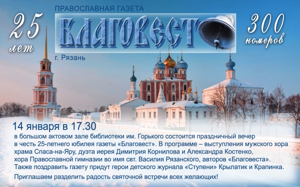 Праздник в честь 25-летнего юбилея газеты &laquo;Благовест&raquo;.