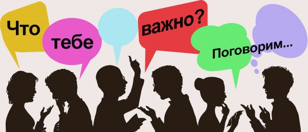 Разговоры о важном