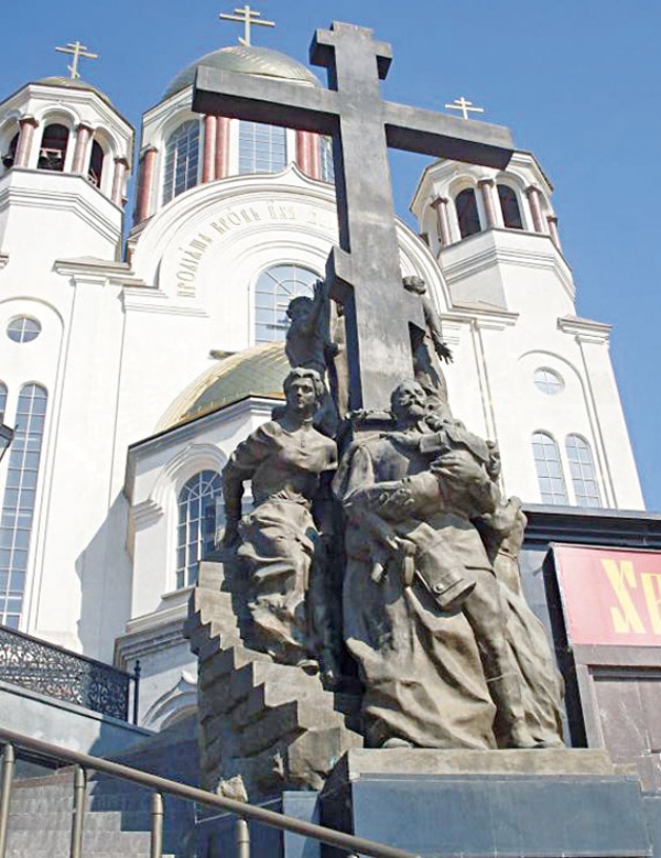Жертва Царской семьи